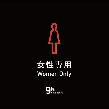 9H Nine Hours Hakata Station Фукуока Экстерьер фото